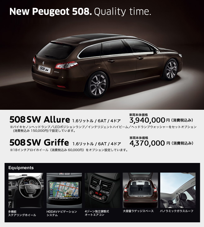 New Peugeot 508. Quality time_セクション2