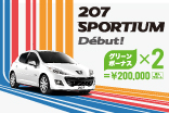 Peugeot 207 Sportium Debut! サムネール小

