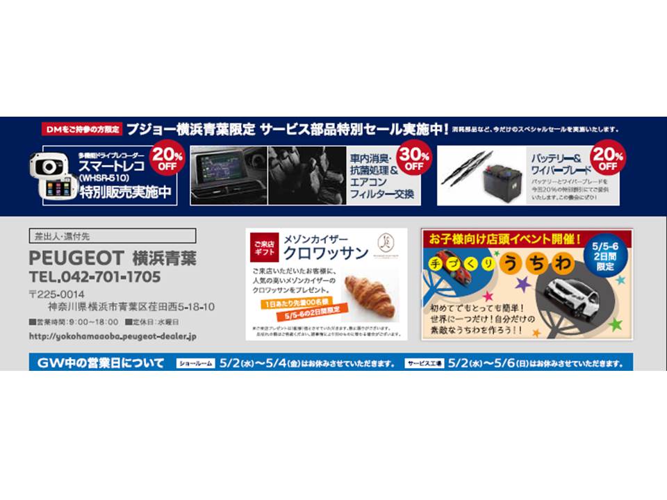 Go! Go!! GW THANKS! FAIR 開催