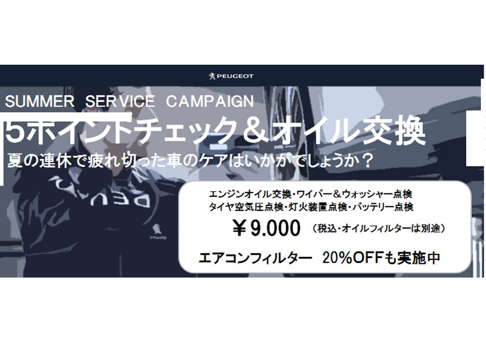 ８月のお得なキャンペーンのお知らせ