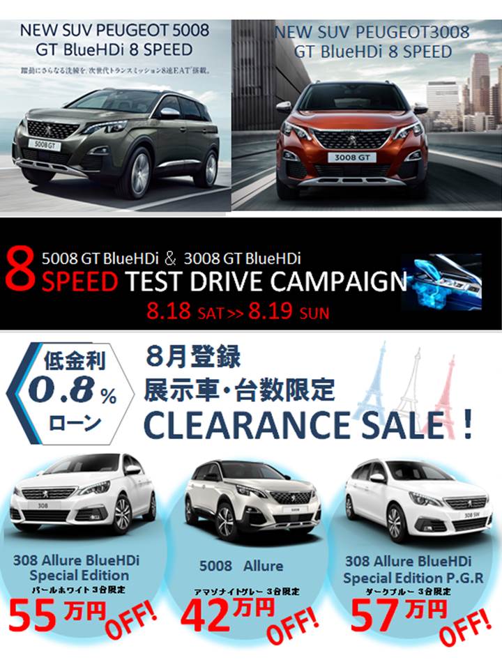 ８月のお得なキャンペーンのお知らせ