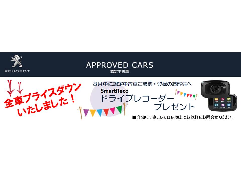 ８月のお得なキャンペーンのお知らせ
