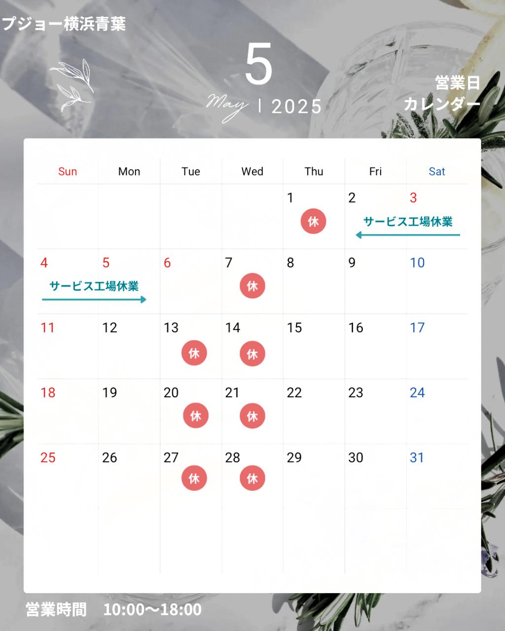 【４月＆５月営業日のご案内📅】
