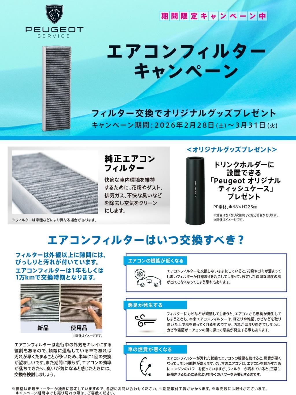 【エアコンフィルターキャンペーン実施中】