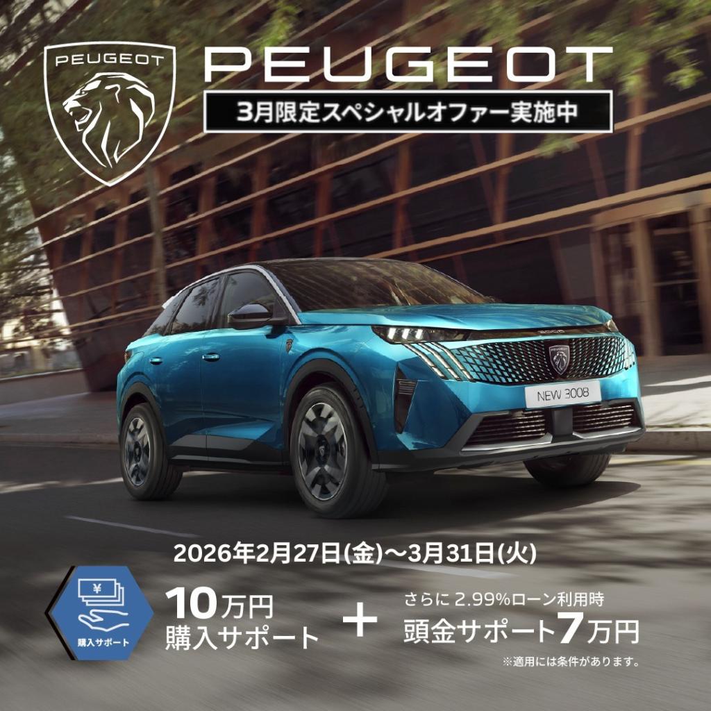 🎉10 万円+7 万円サポート実施中 🎉