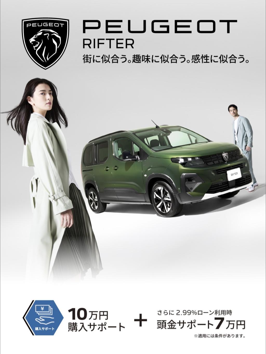 走るほどに感じる「プジョーらしさ」RIFTER！🚙💨