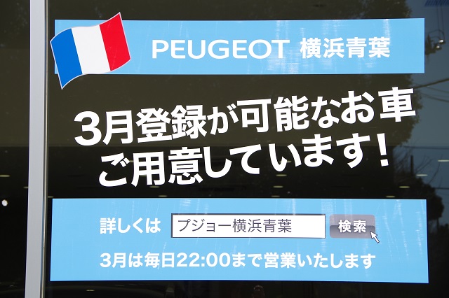 3月最後のチャンスです！