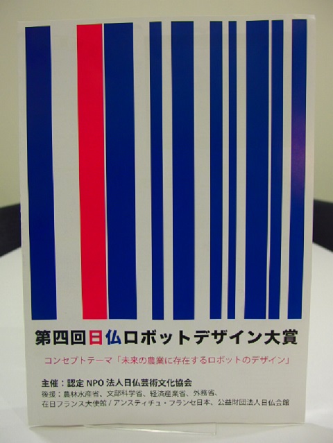日仏ロボットデザイン