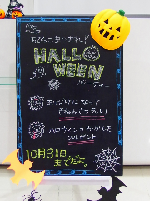 ♪　HALLOWEENイベントはじまるよ　♪