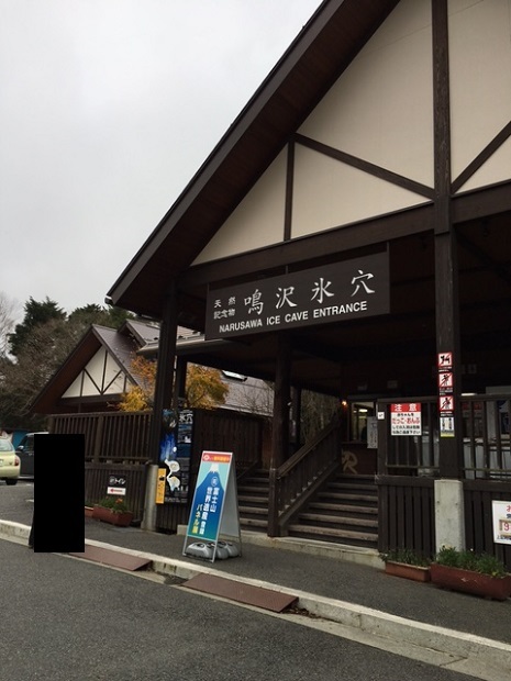 天然記念物を見に．．．