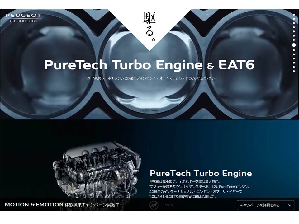 PEUGEOT MOTION & EMOTION 体感試乗キャンペーン