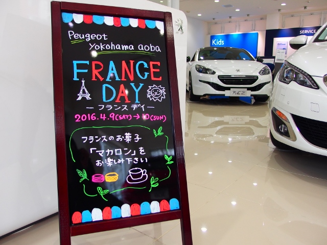 ♪4/9（土）・10（日）♪はフランスDAY！！