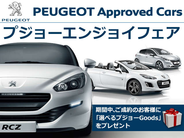 GW 認定中古車エンジョイフェア