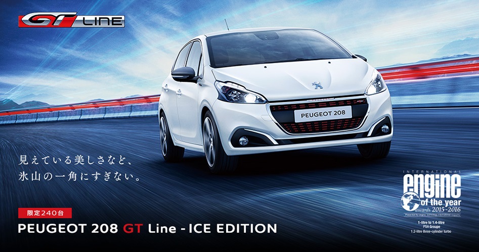 新年初売りセール開催！　～208GT LINE  ICE EDITION～