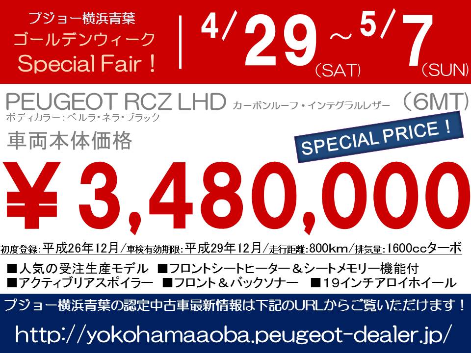 大好評！GWセールのご案内！