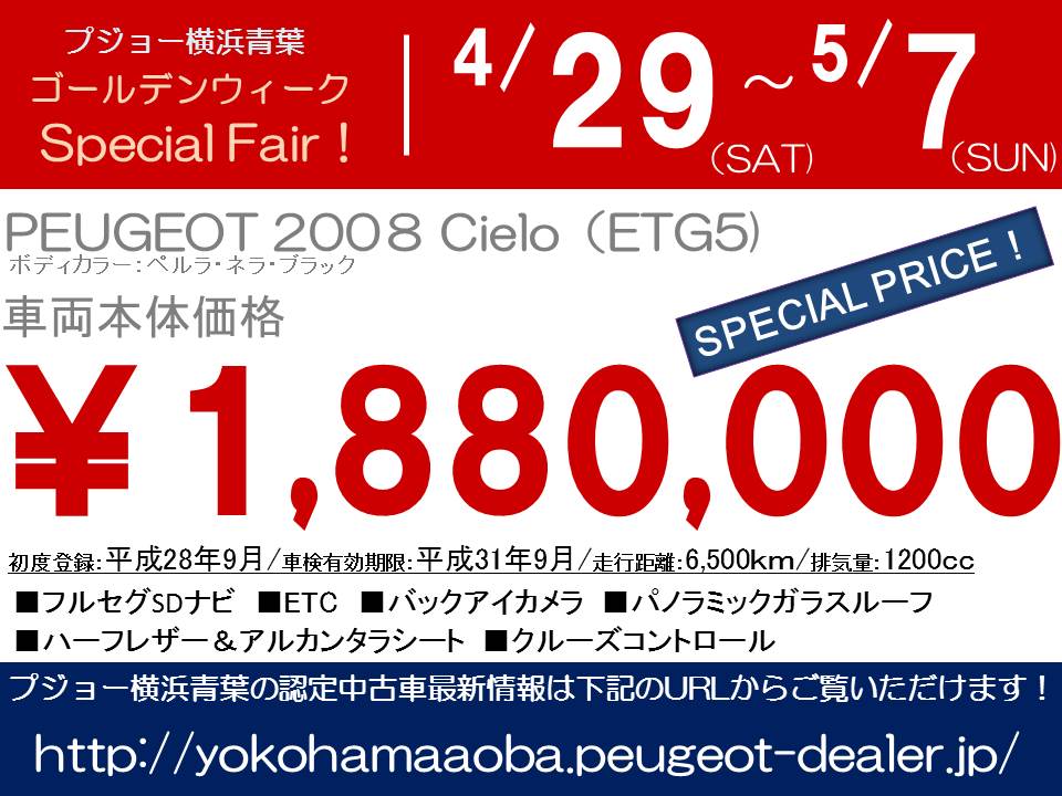 大好評！GWセールのご案内！