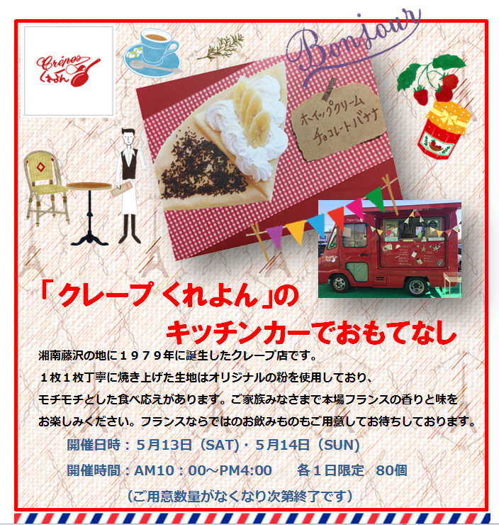 明日から「FRANCE　DAY」です＾＾