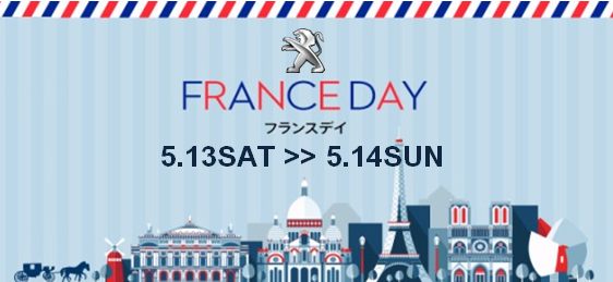明日から「FRANCE　DAY」です＾＾