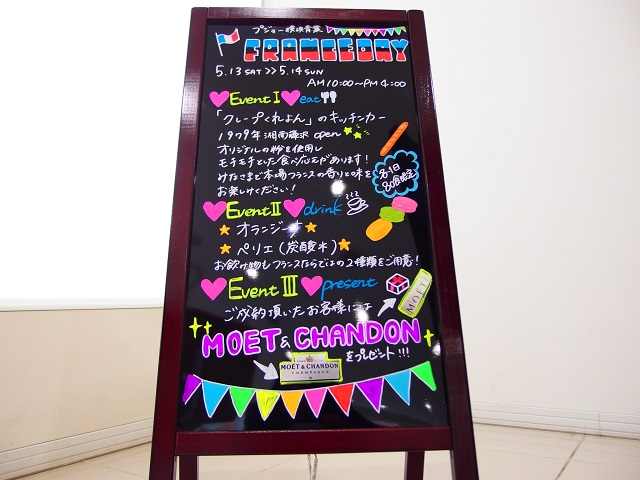 明日から「FRANCE　DAY」です＾＾