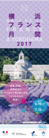 フランス月間2017