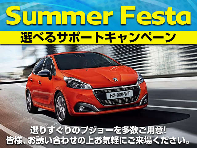 『Summer Festa』もう間もなく終了です。