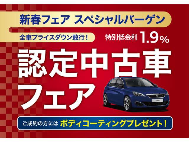 おすすめ認定中古車情報