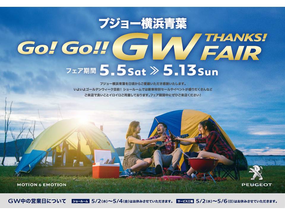 Go! Go!! GW THANKS! FAIR 開催