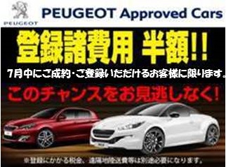 " 諸費用半額キャンペーン＆プライスダウン!! "