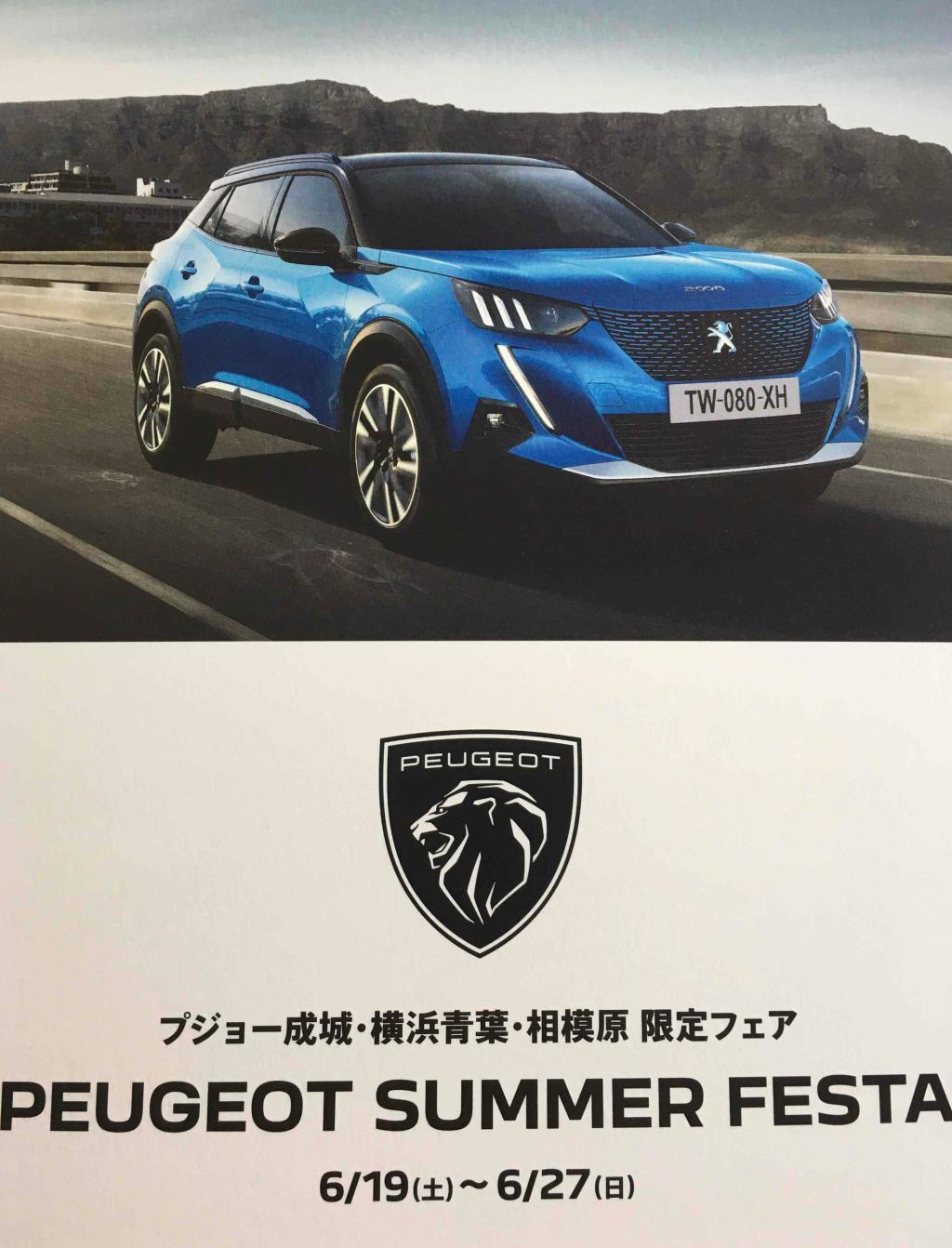 PEUGEOT SUMMER FESTA♪