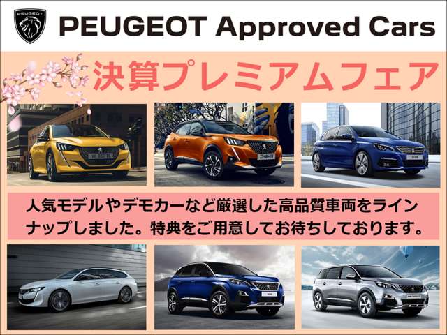 🌟認定中古車　決算フェア🌟