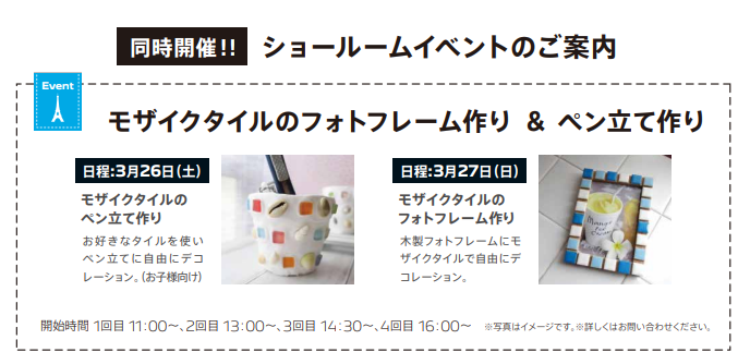 🎁明日・明後日はショールームイベント🌈