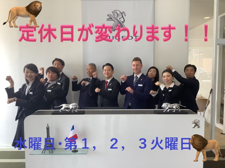 ２０２２年４月より定休日が変わります！！