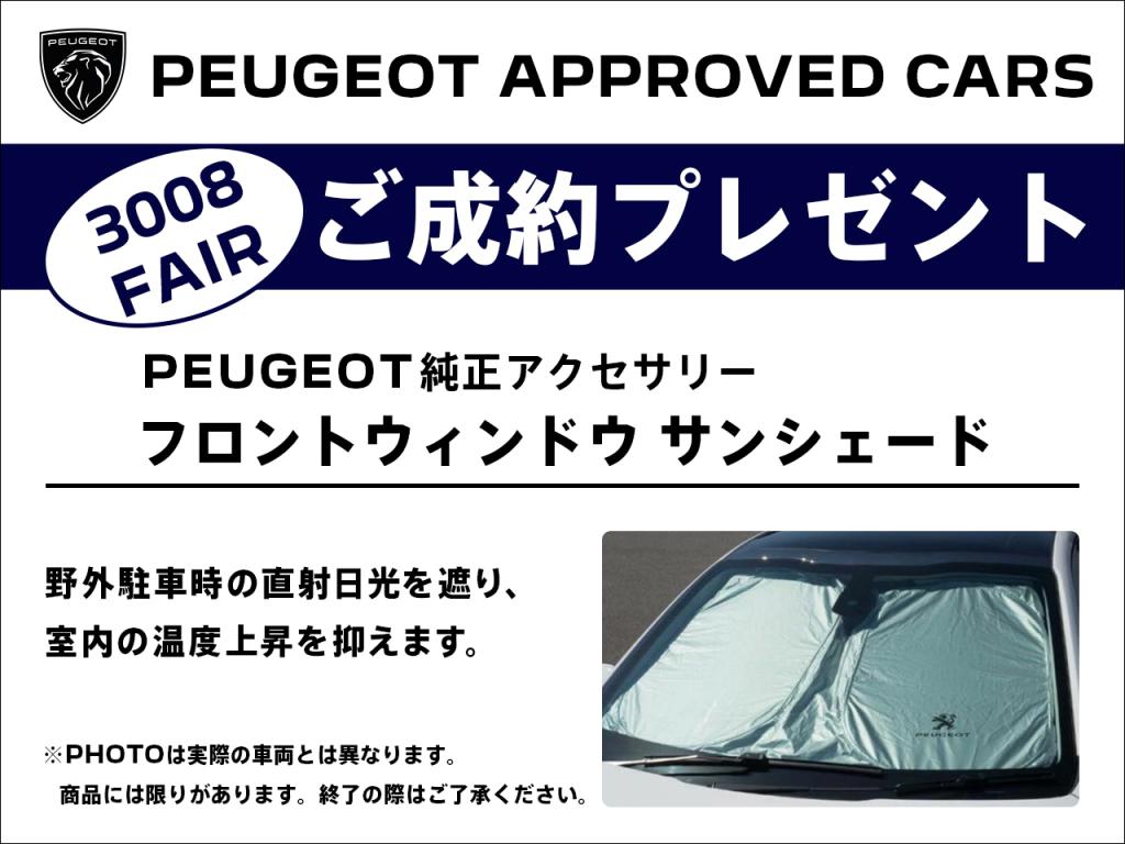 🚗認定中古車3008フェア開催中🚗