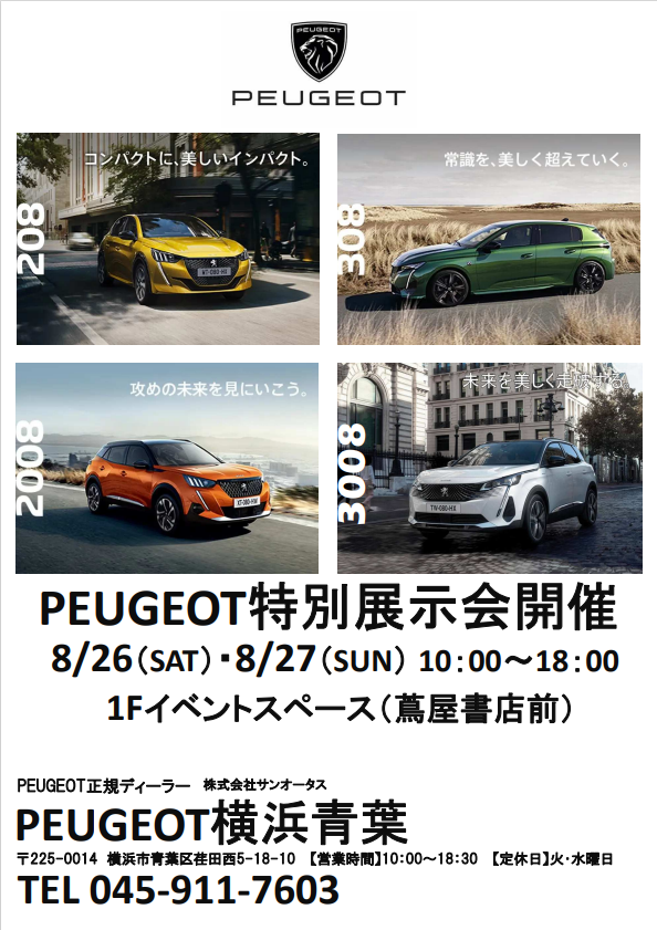 8/26（土）・8/27㈰　港北minamoにて特別展示会開催！！