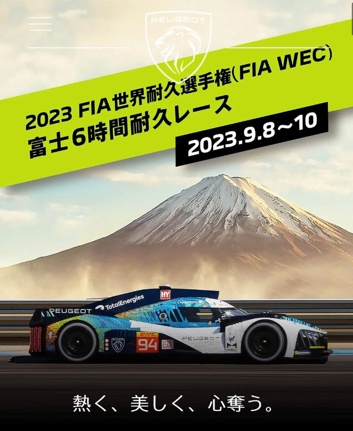 🚗FIA WEC 2023 第 6 戦 富士 6 時間レース🚗