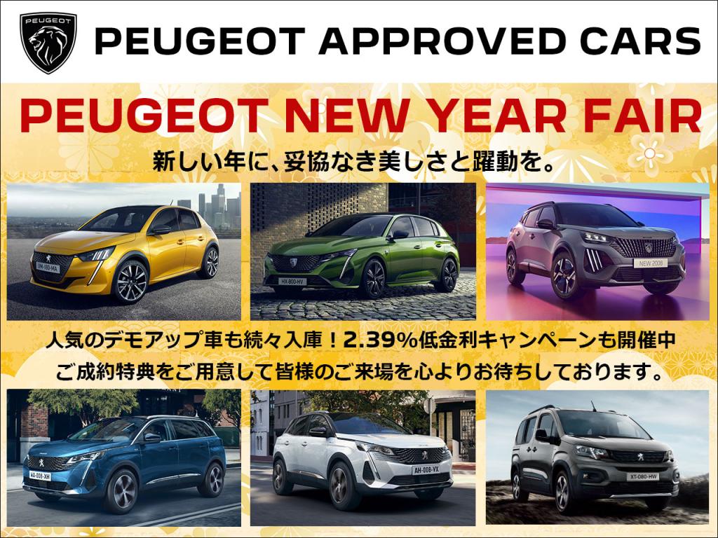 PEUGEOT  NEW  YEAR  FAIR 開催