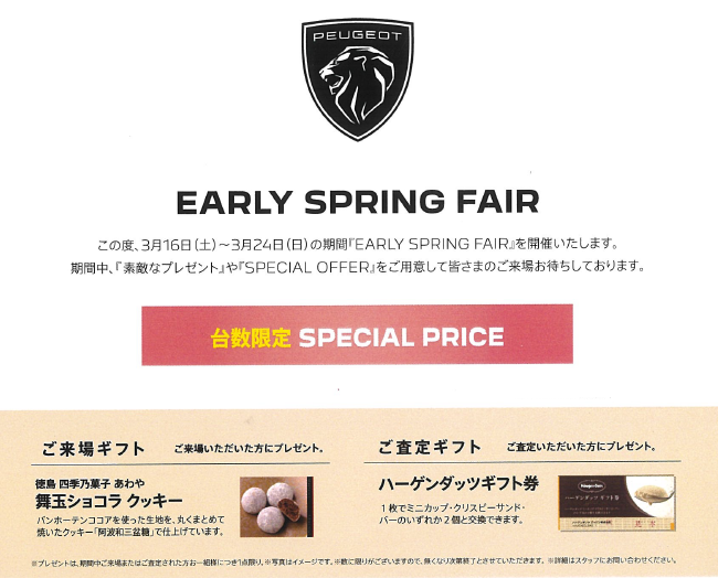 EARLY　SPRING　FAIR　開催