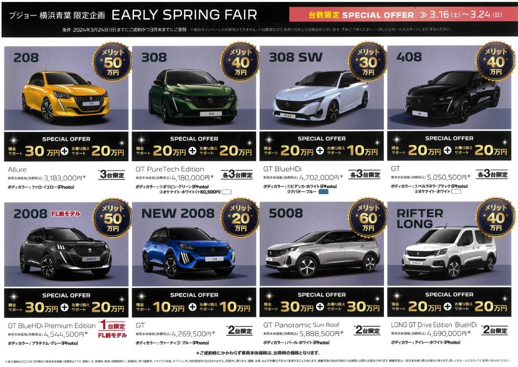 EARLY　SPRING　FAIR　開催