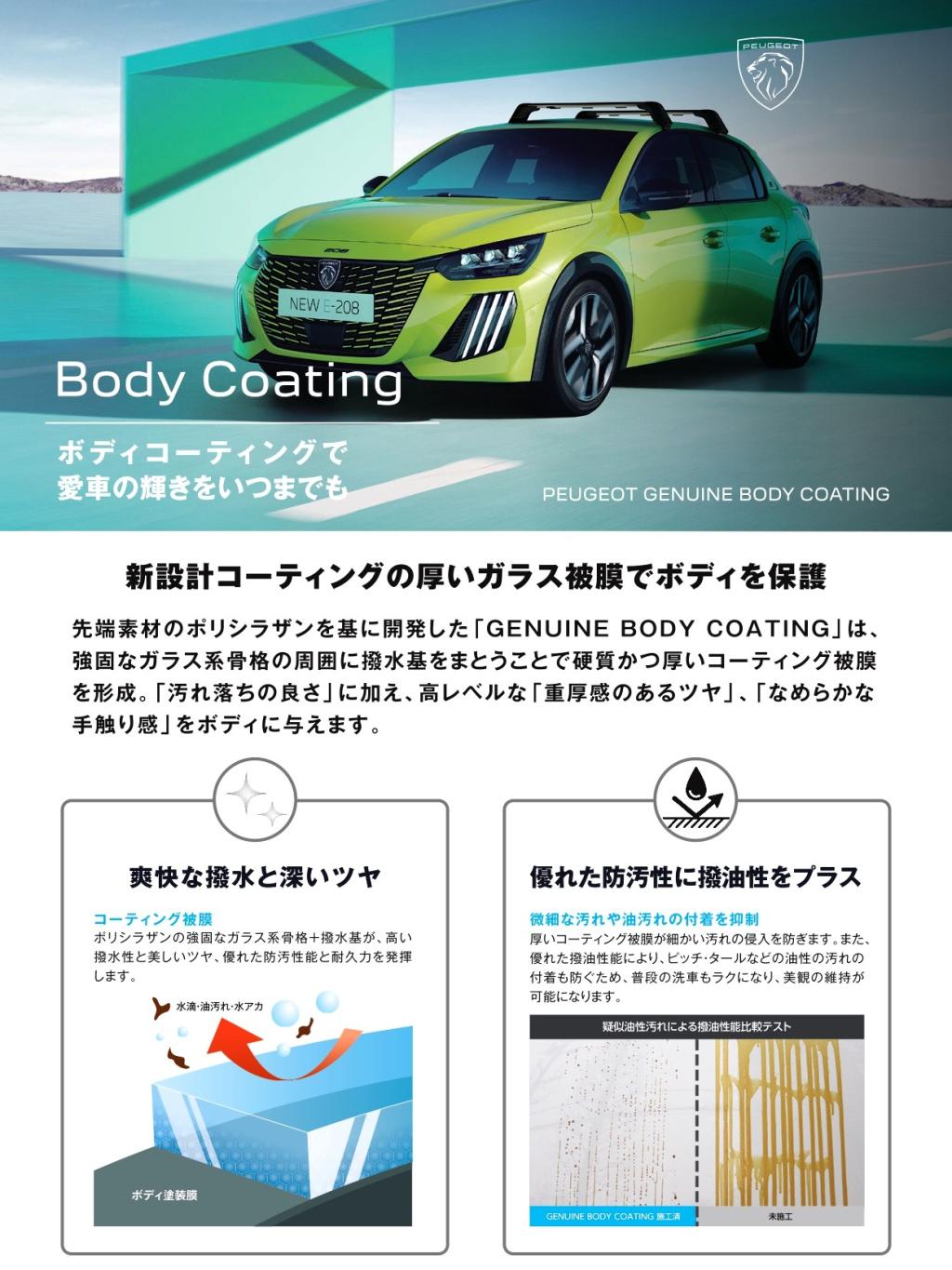 【愛車の輝きをいつまでも✨プジョー純正ボディコーティングのご紹介】