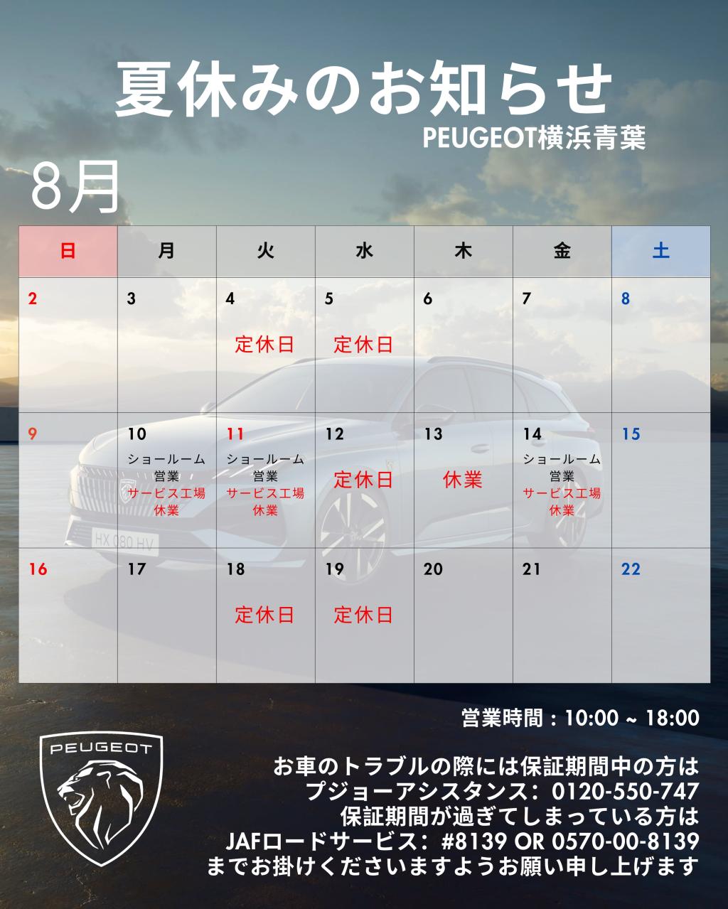 夏季休暇のご案内