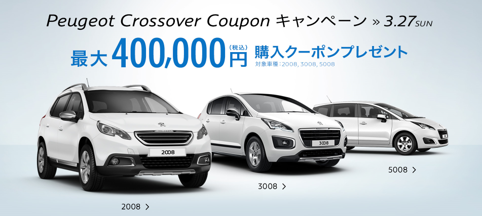 この週末は「crossoverクーポン試乗会」
