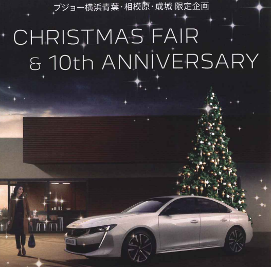 ✨１０ｔｈ ＡＮＮＩＶＥＲＳＡＲＹ ＆　ＣＨＲＩＳＴＭＡＳ ＦＡＩＲ ✨　