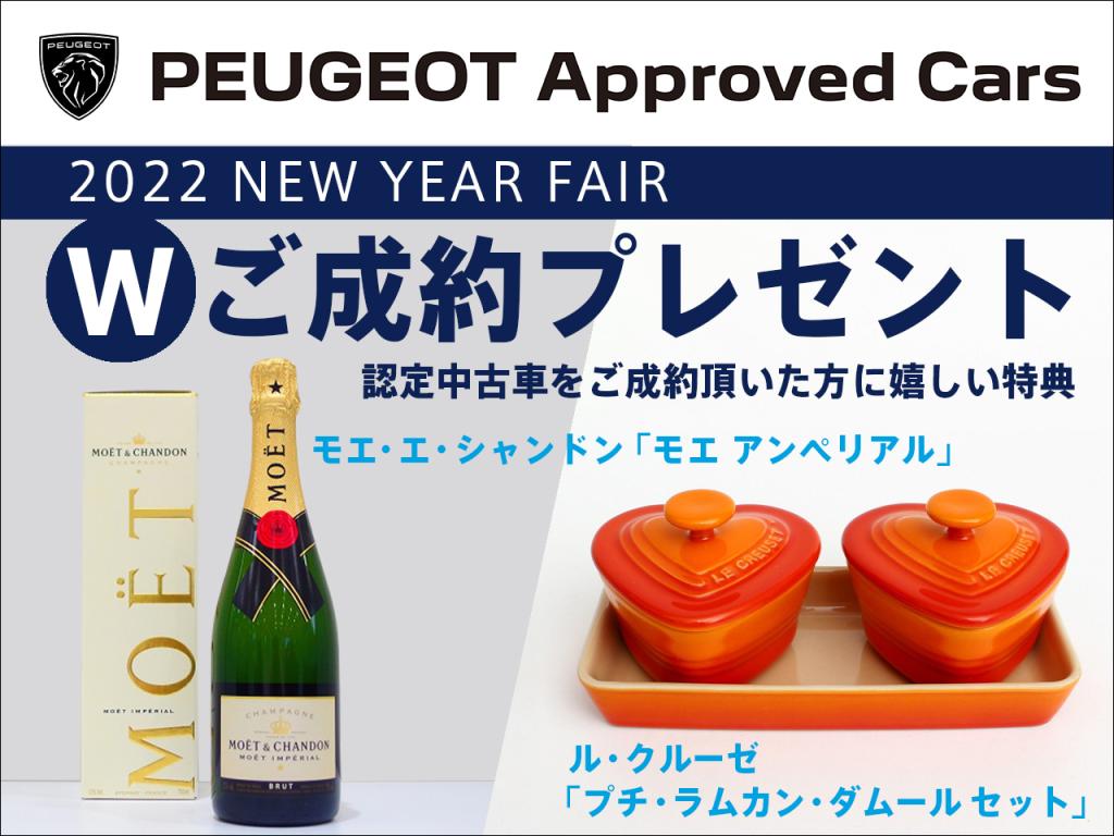 ✨PEUGEOT Approved Cars 〝NEW YEAR FAIR 2022″✨