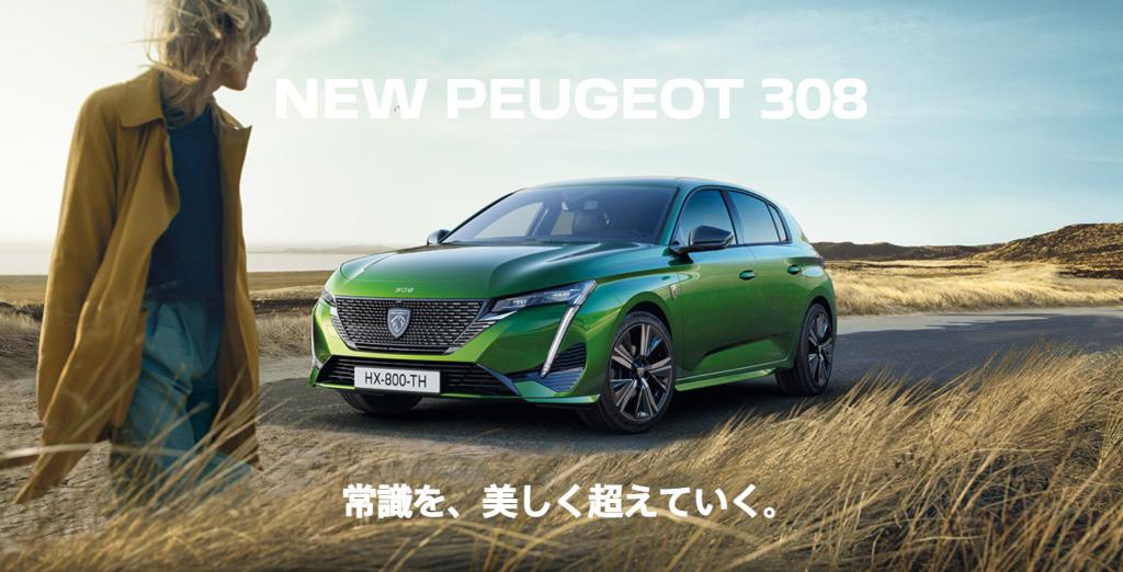 🌟PEUGEOT NEWS🌟 遂に発表！！ 待望のNEW308がいよいよ！！🦁