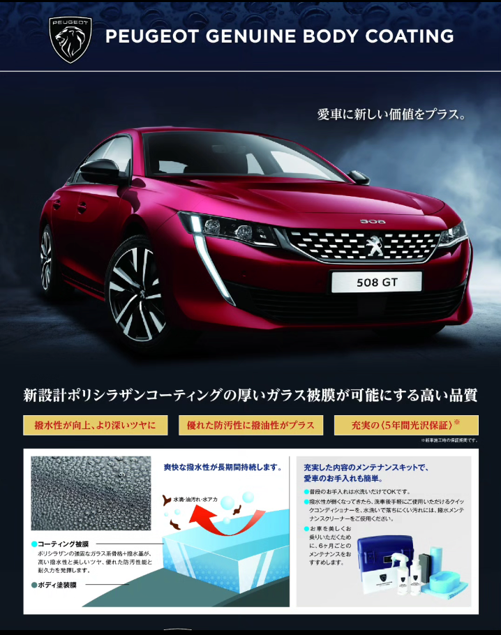 🦁PEUGEOT　GENUINE　BODY　COATING🦁  の紹介です！！  