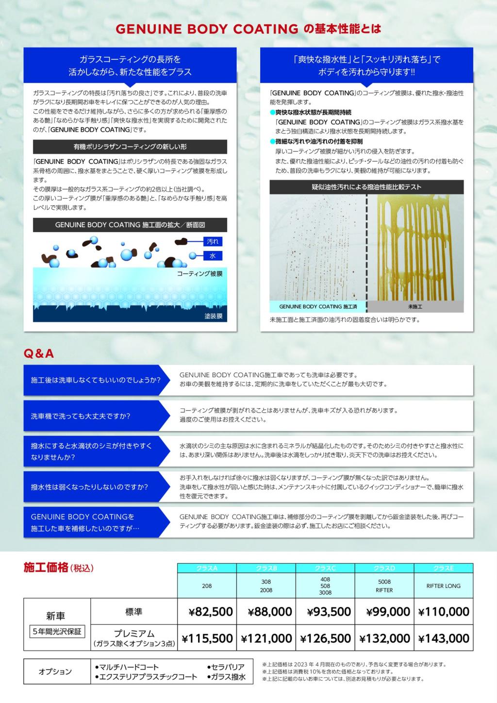 🦁PEUGEOT　GENUINE　BODY　COATING🦁  の紹介です！！  