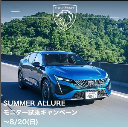 SUMMER ALLUREモニター試乗キャンペーンのお知らせ🚗