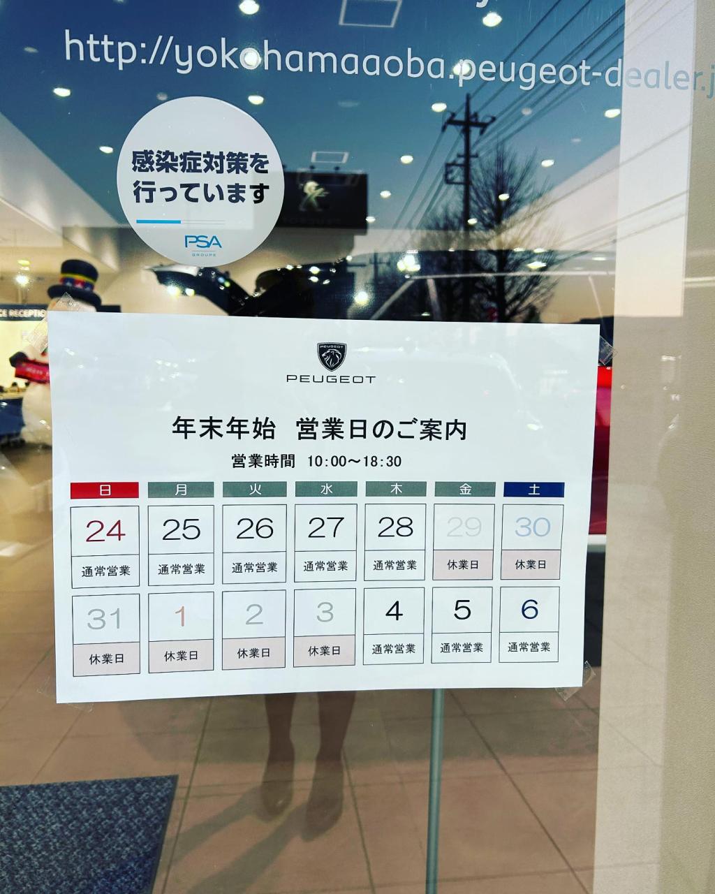 年末年始の営業日のお知らせ🎍