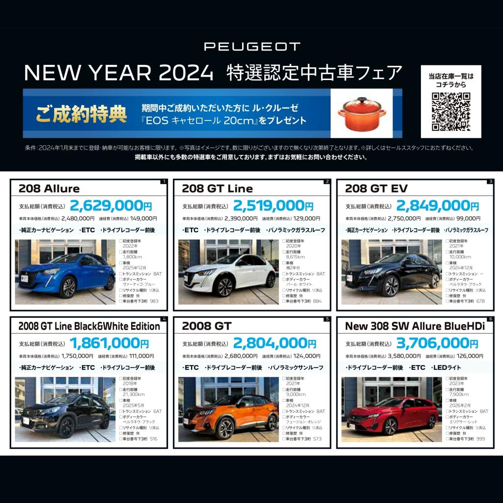 🦁NEW YEAR 2024　特選認定中古車のご案内🦁