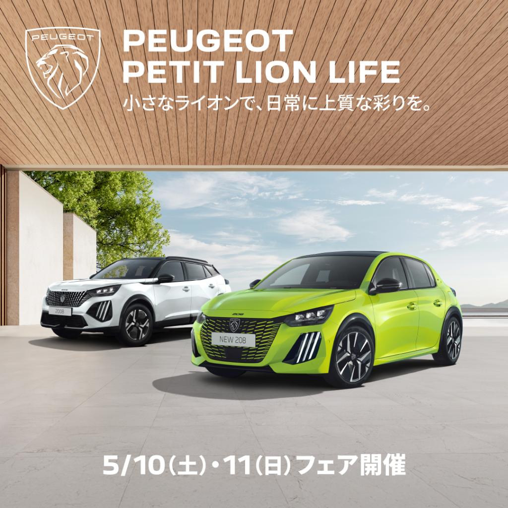 「PEUGEOT PETIT LION LIFE」